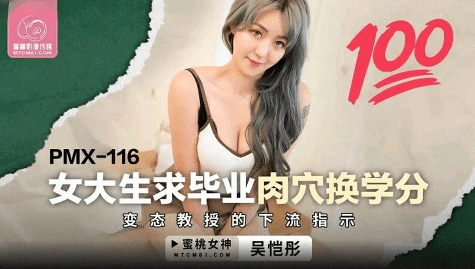 PMX-116 邻居女孩自慰成瘾