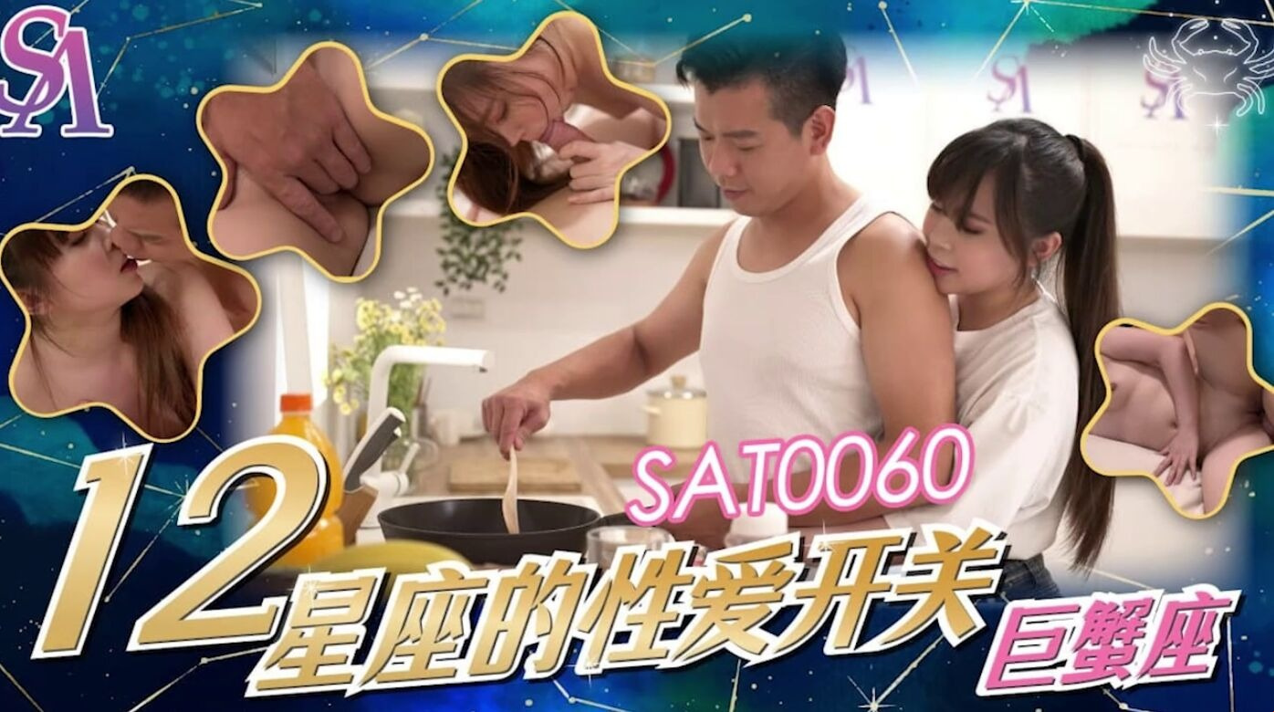 SAT-0060 嫂子出差时帮助姐夫