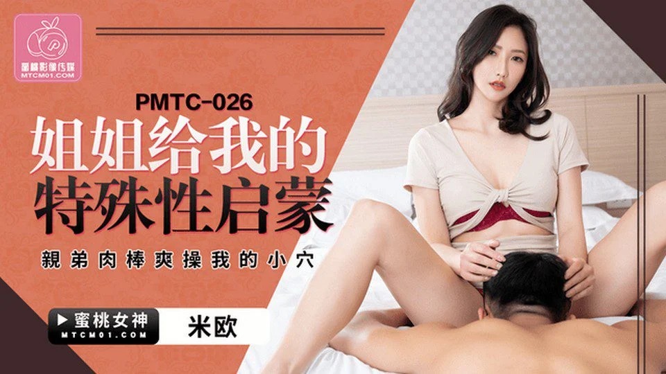 PMTC-026 去朋友家玩還有結局